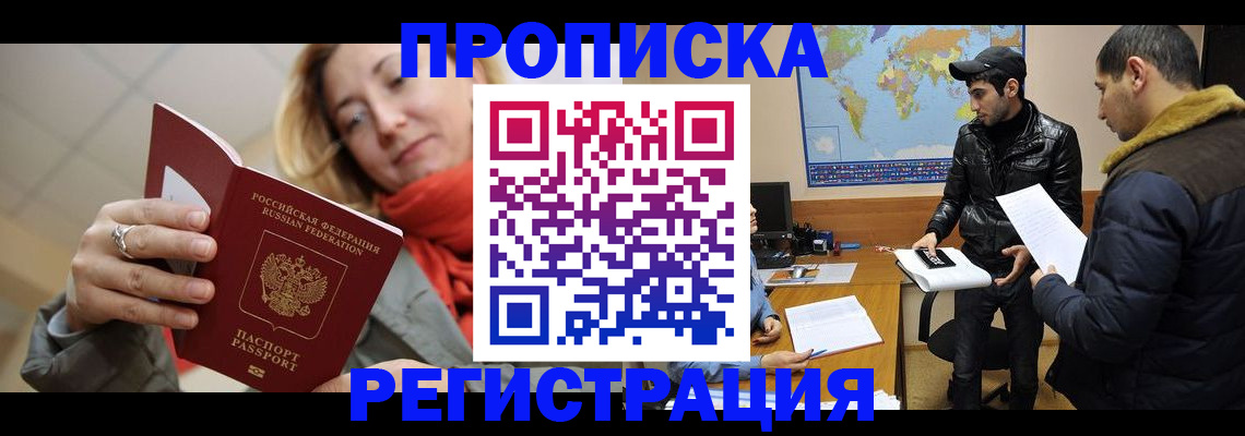 временная прописка в Окуловке