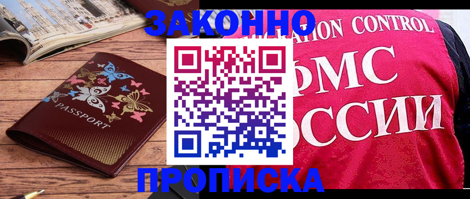 временная регистрация купить в Окуловке